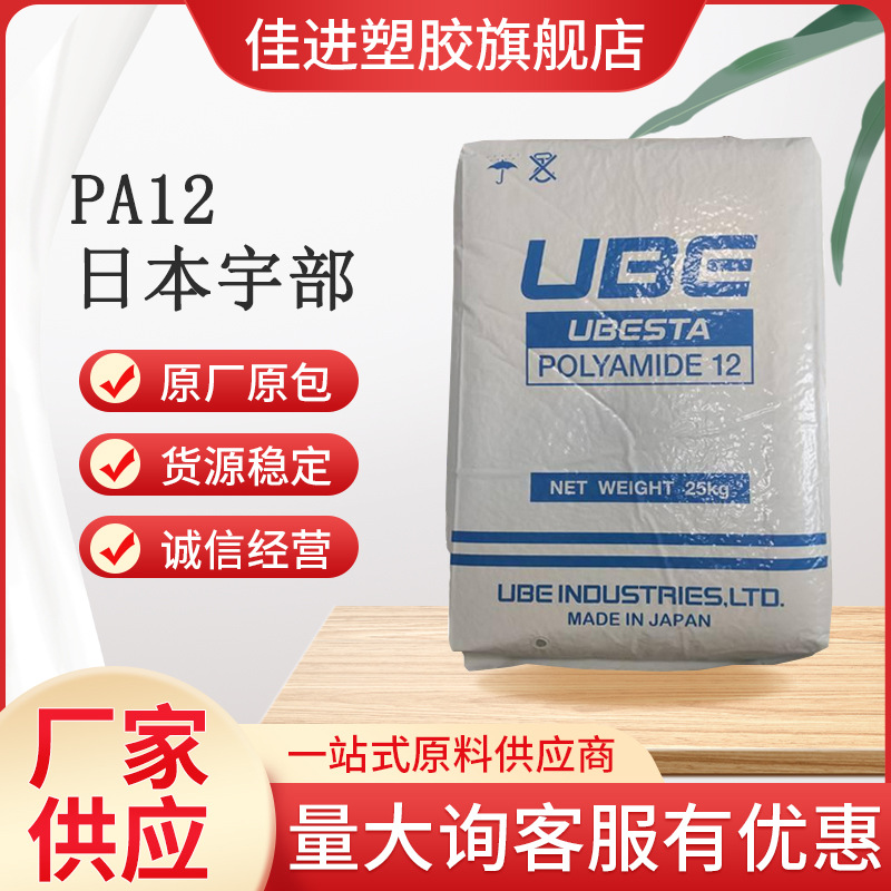 PA12 日本宇部 3014U 低粘度 高流动 汽车领域的应用,工业应用