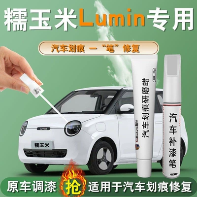 Changan Glutinous Corn Touch-Up Paint Pen Lumin White Car-Specific Touch-Up Paint Scratch Repair Self-Spray Paint Spot Magic Tool
