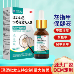 坂枝野は薬業の灰色の爪の保健液を探します。