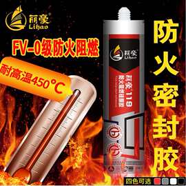 119防火阻燃胶硅胶防火胶丽豪118耐高温密封胶防水防油绝缘结构胶
