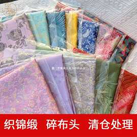 零头碎布料织锦缎手工diy自制娃衣布头香囊香包处理布料