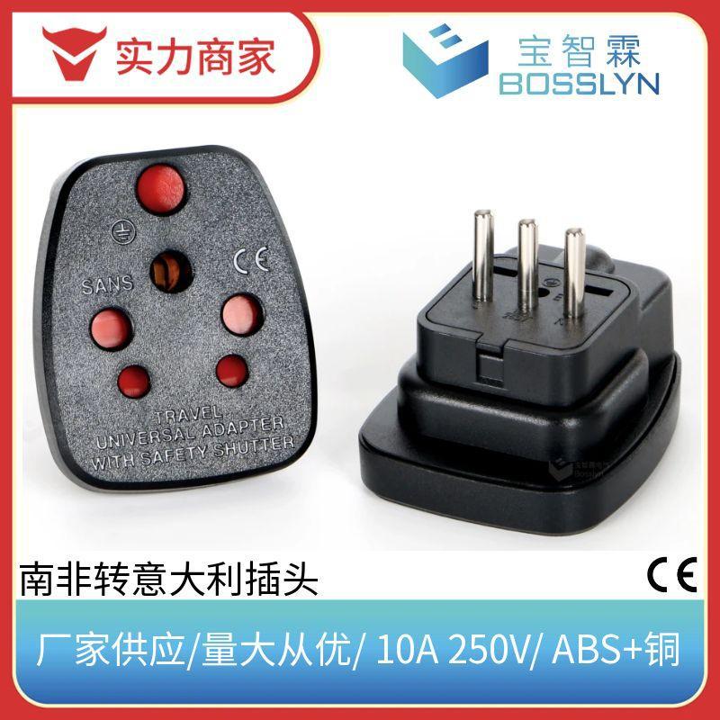 南非转意大利插头 印度小南非转意大利三芯电源转接头
