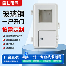 玻璃钢一户一表电表箱户外防水防尘透明可视开门式明装加厚配电箱