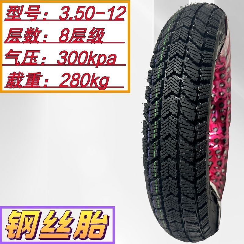 Special tire for tricycle run-flat tire steel tire outer tube inner tube 300/400/500-12 thickened 8 layers 10 layers