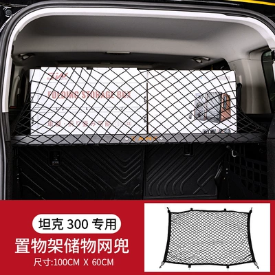 Tank 300 Trunk Storage Rack Left and Right Storage Aluminum Alloy Modified Tail Box Storage Box Expansion Hanging Net Interior (Motorcycle trunk) - tank-300-tail-box-storage-rack-storage-net-pocket-1-piece-set