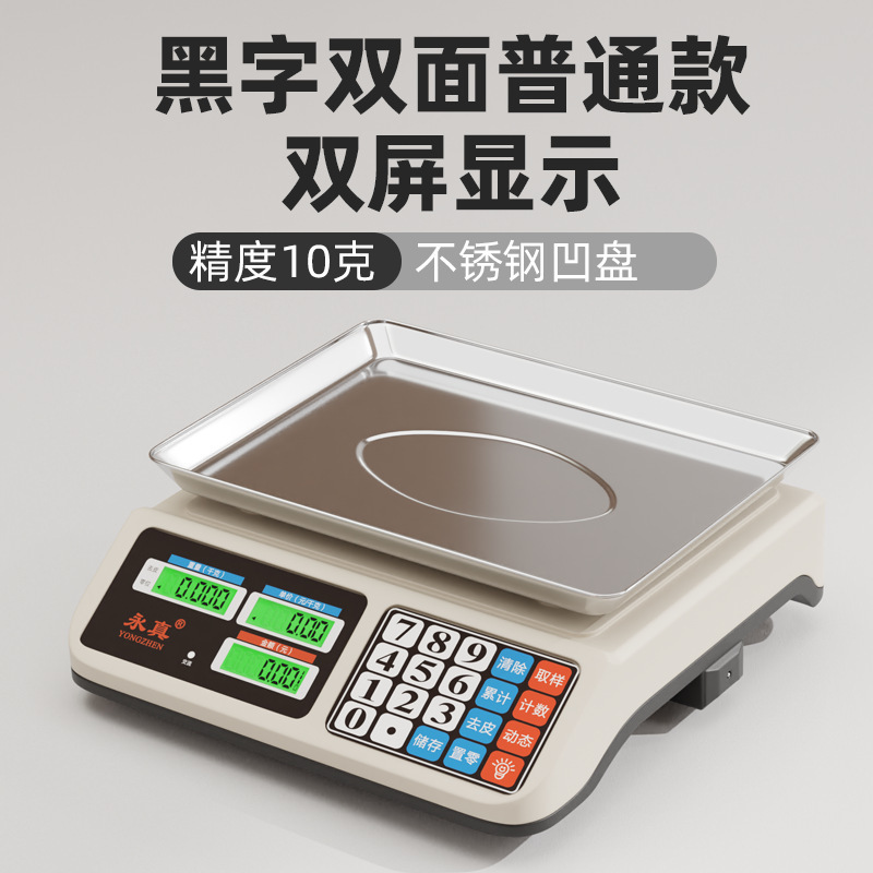 正版高精度电子秤商用款小型做生意家用30kg卖菜公斤水果厨房|undefined