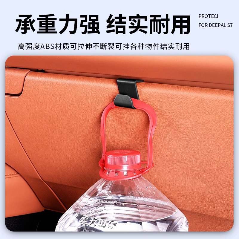 Suitable for Changan dark blue S7 car hook multifunctional storage car supplies passenger seat interior hook