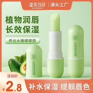 Jianmei chuangyan avocado lip balm female moisturizing moisturizing anti-cracking men's lip care wholesale