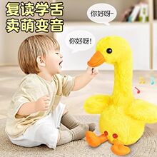 小黄鸭公仔毛绒玩具情人节宝宝学话哄娃神器会跳舞的复读鸭子玩偶