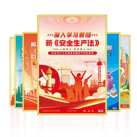 新《安全生产法》主题宣教海报