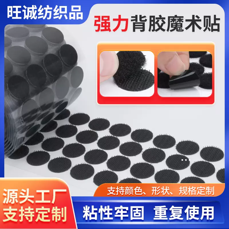 圆点冲型魔术贴透明膜双面强力子母贴幼儿园防滑带胶自粘魔术贴