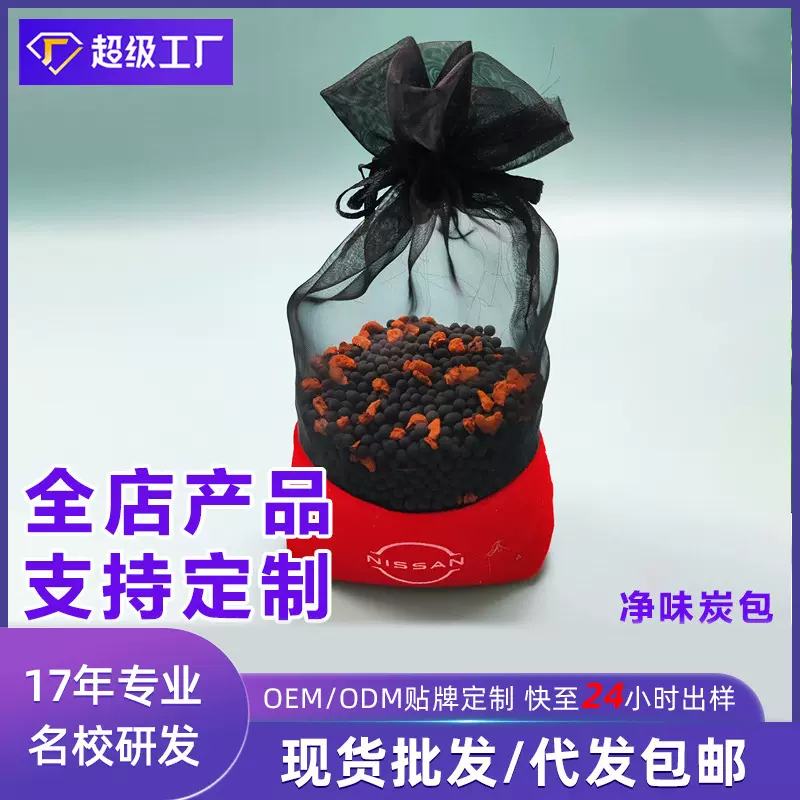 定制纳米矿晶香薰除味炭包除甲醛活性炭除湿家用车载新车除臭香包