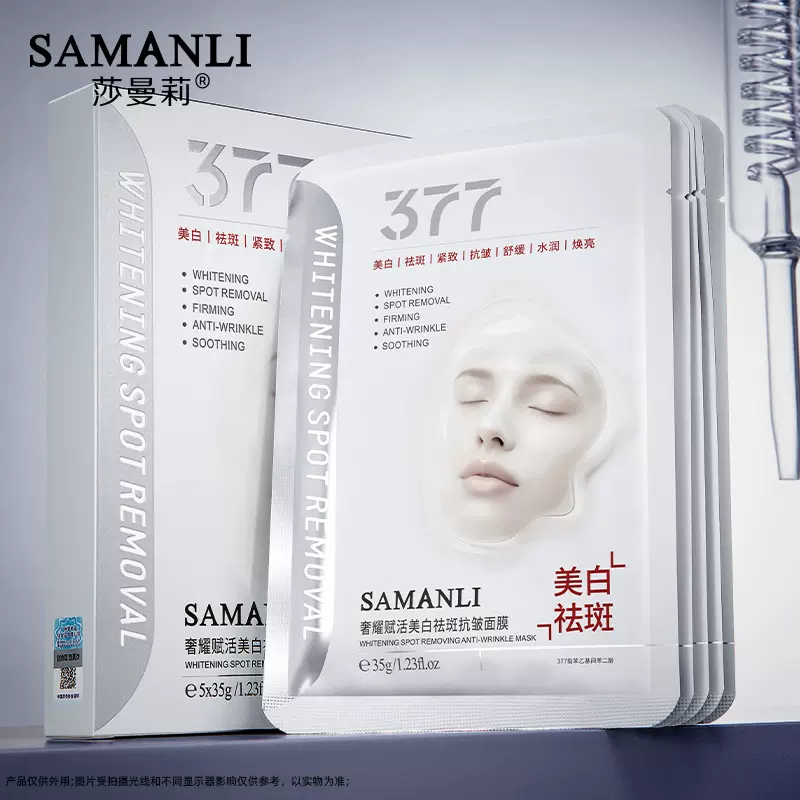 SAMANLI莎曼莉奢耀赋活美白祛斑抗皱面膜175g(35g×5片)
