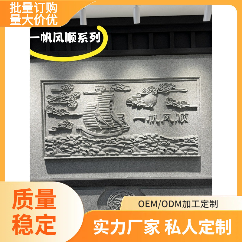 一帆风顺浮雕画