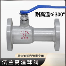 高溫球閥一體式法蘭碳鋼排污閥耐高溫蒸汽鍋爐導熱油鑄鐵閥門QJ41