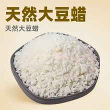天然大豆蜡香薰蜡烛diy原料冰花蜡椰子蜡石蜡果冻蜡自制材料批发