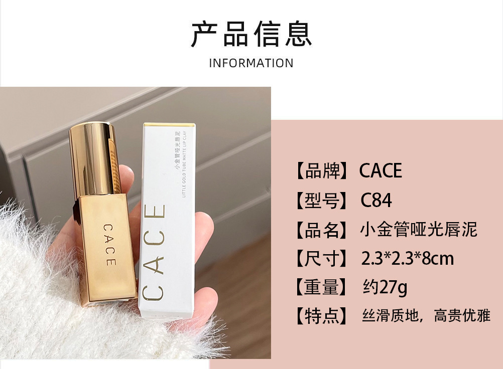 CACE Little Gold Tube Matte Lip Paste Soft, misty and smooth, low-saturation milk coffee versatile color, natural whitening makeup wholesale details Picture
