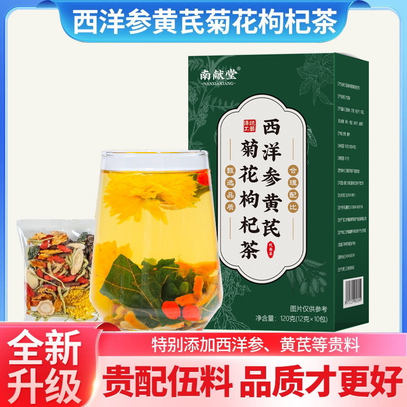 American Ginseng, Astragalus, Chrysanthemum, Wolfberry Tea Wholesale Factory, Substitute Tea Combination Tea Bags, Source Factory, Minimum Order One Piece