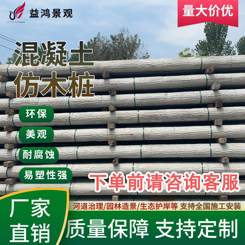 水泥仿木桩护栏河道护栏高强度实心水泥桩仿木纹仿真树桩园林造景