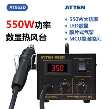 ATTEN安泰信AT852D/850D拆焊台可调温热风台手机笔记本维修热风枪