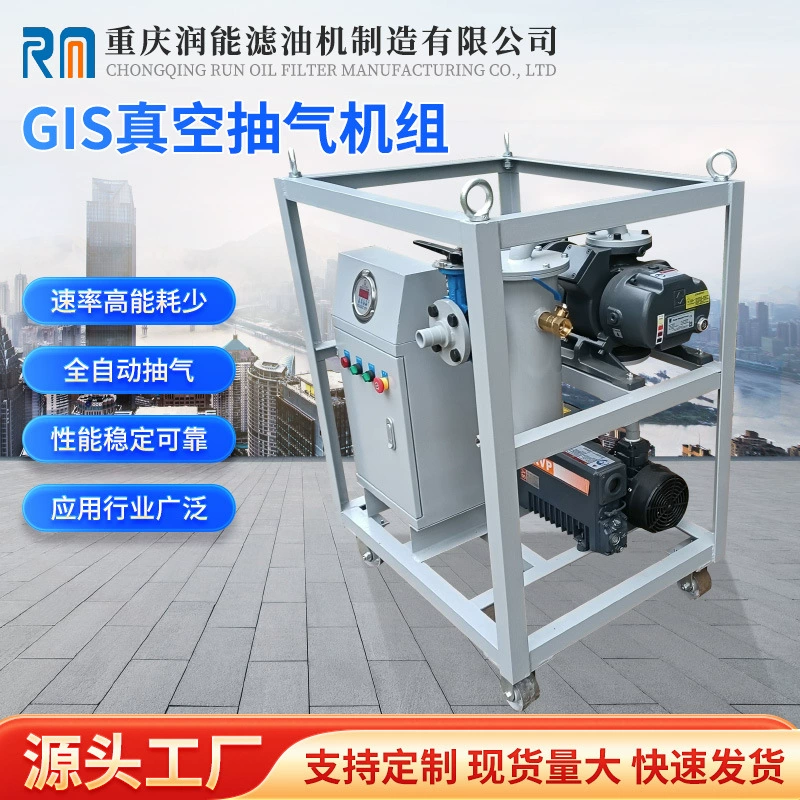 Трансформатор ГИС Вакуумная вытяжная установка завод прямой поставки вакуумная вытяжная установка, трансформатор вакуумное оборудование
