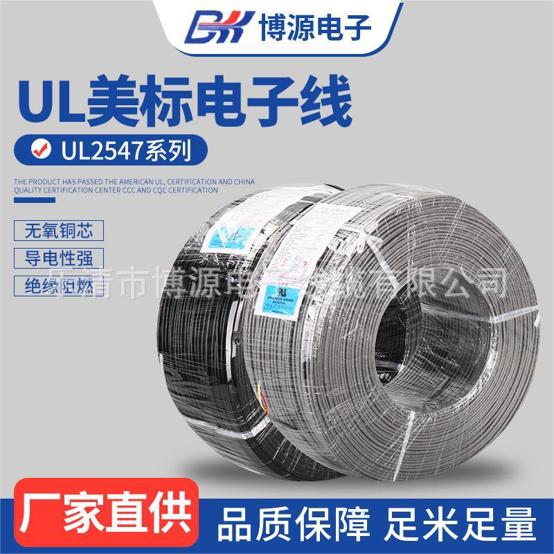电子线UL2547家用电源多股铜芯线照明汽车空调电器线材导线线束