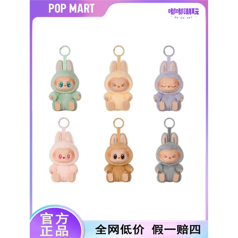 ПОМПМАРТ Pop Mart Macaron 2-го поколения Labubu Party Клей плюшевая игрушка только для слепой коробки подвеска