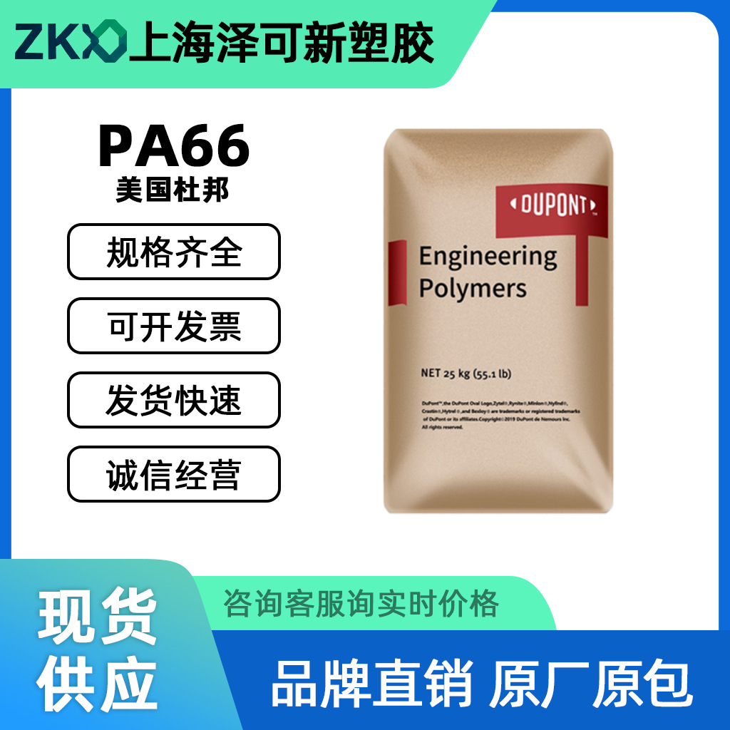 PA66美国杜邦ST801 NC010 高抗冲 电动工具 健身器材汽车领域原料