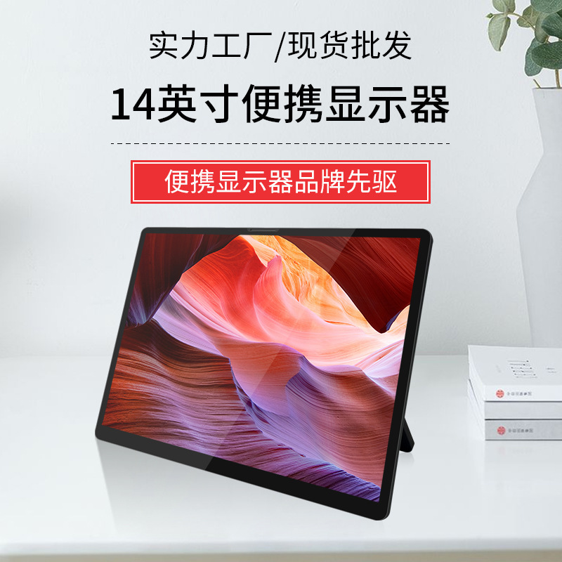 Portable display 14-inch switch mobile phone ps5 projection screen laptop auxiliary screen extension external portable screen Portable display 14-inch switch mobile phone ps5 projection screen laptop auxiliary screen extension external portable screen