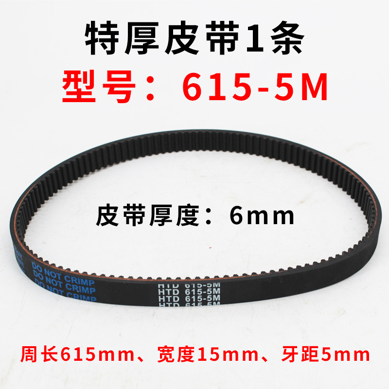 615皮带