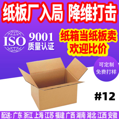 東莞宏冠紙箱12號快遞紙箱物流包裝盒紙盒小盒子定制印刷廠家批發