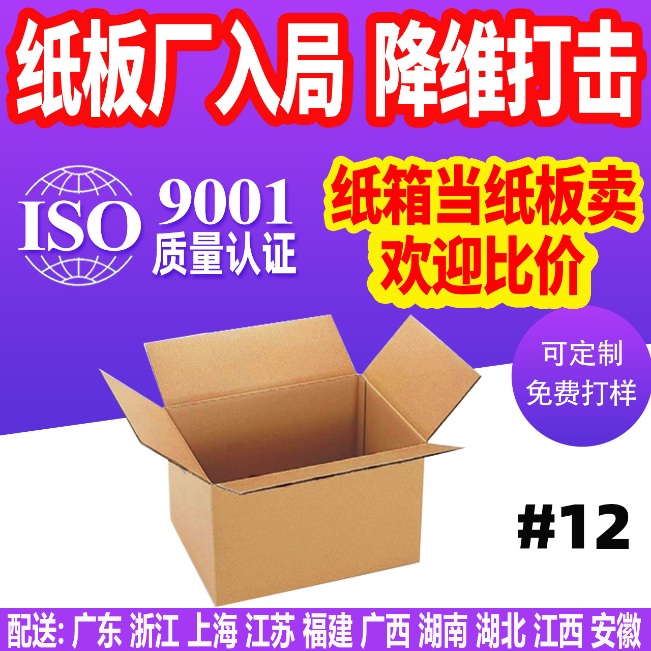 東莞宏冠紙箱12號快遞紙箱物流包裝盒紙盒小盒子定制印刷廠家批發