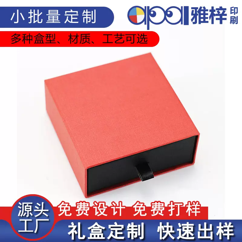 珠宝礼盒手链饰品抽拉盒高档首饰礼盒礼物包装盒手表彩盒表盒包装