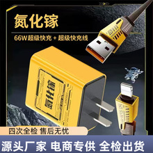 现货66W氮化镓充电器 超级快充头适用于苹果华为安卓智能手机通用