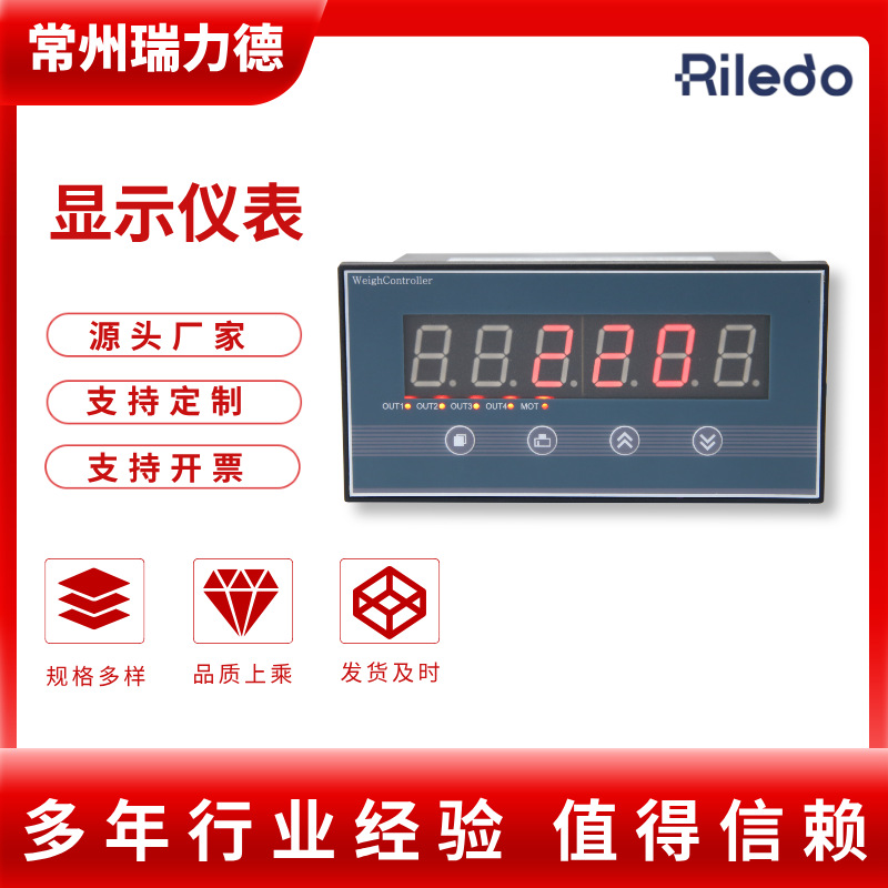 瑞力德智能称重传感器显示仪表上下限报警拉压力测力重量仪表