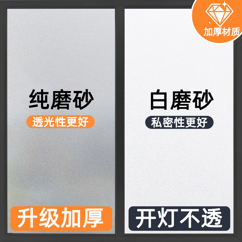 Frosted Glass Sticker Window Privacy Film Bathroom Shower Room Glue-Free Light-Transmitting Opaque Privacy Glass Film