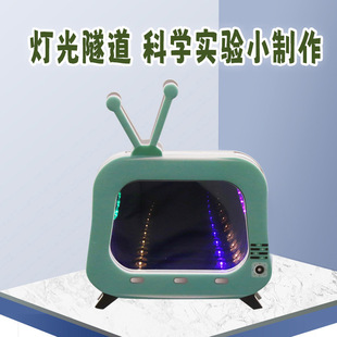 Light Tunnel children's science and technology small production scientific experiment Assembly primary school students optical science popularization DIY handmade materials