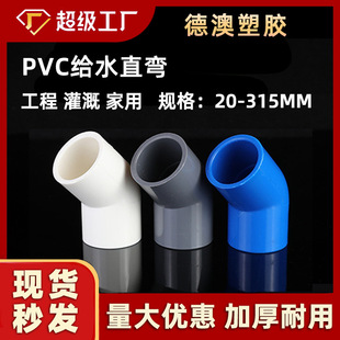 pvc�oˮ45�ȏ��^ ���ϼӺ�ֱ���돝ˮ���~������ˮ����͸߉��ܼ�