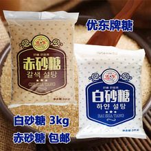 優東黃糖赤砂糖3kg優東白糖白砂糖 韓國店黃砂糖咖啡糖甘蔗糖烘焙
