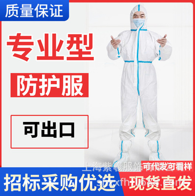 上海紫羲一次性连体防护服隔离衣无纺布透气膜现货有压条可定制