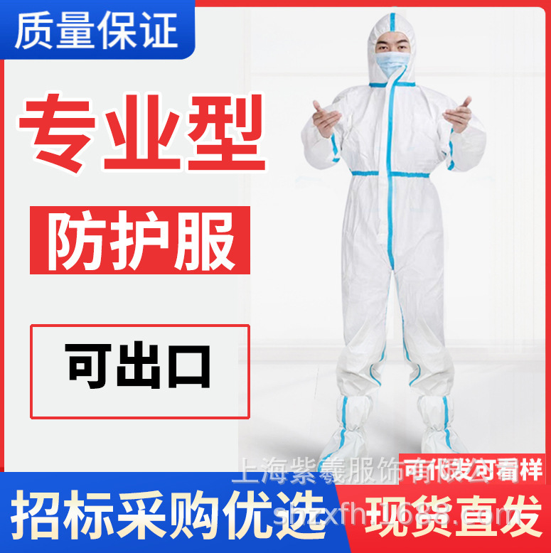 上海紫羲一次性连体防护服隔离衣无纺布透气膜现货有压条可定制