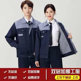 定制双层工作服套装工厂车间舒适耐磨工装加厚劳保服厂服可开发票