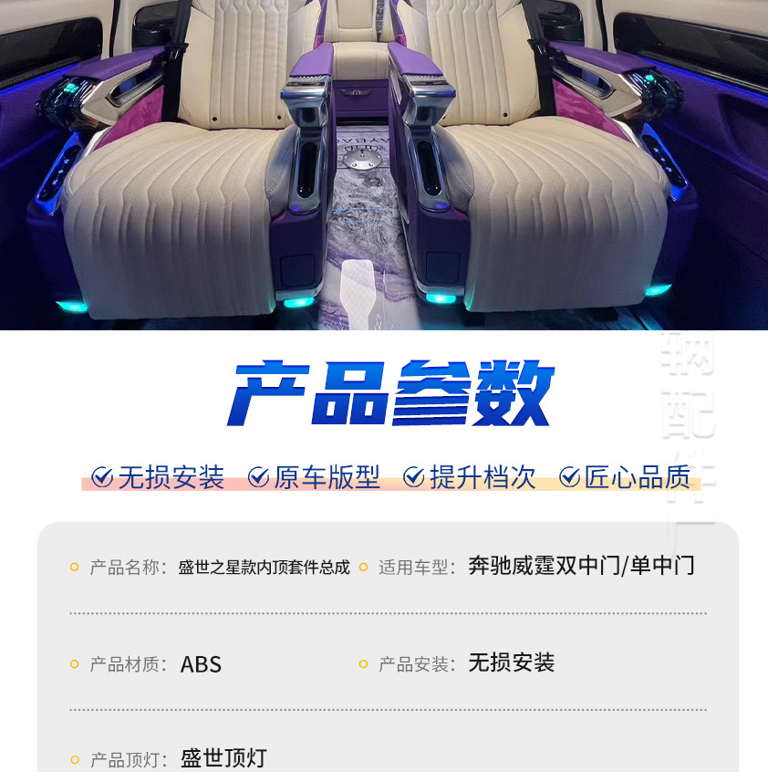 Suitable for Mercedes-Benz Vito V260 Modified Luxury Model Ceiling Light Interior Kit Assembly Interior Atmosphere Upgrade Kit