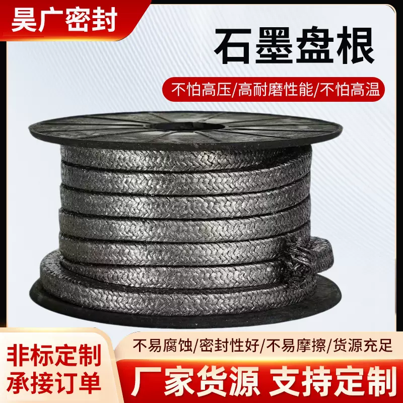 石墨盘根水泵阀门密封石墨盘根高压柔性石墨盘根水泵填料石墨盘根