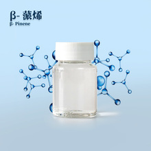 98%含量乙位蒎烯CAS18172-67-3 左旋β蒎烯 beta蒎烯左旋蒎烯