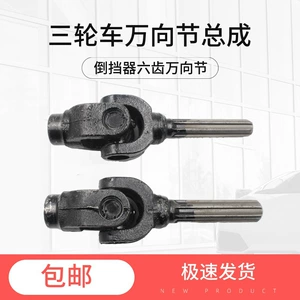Üçtəkərli motosiklet Zongshen Futian Longxin kardan valı birləşməsi revers ötürücü birləşməsi
