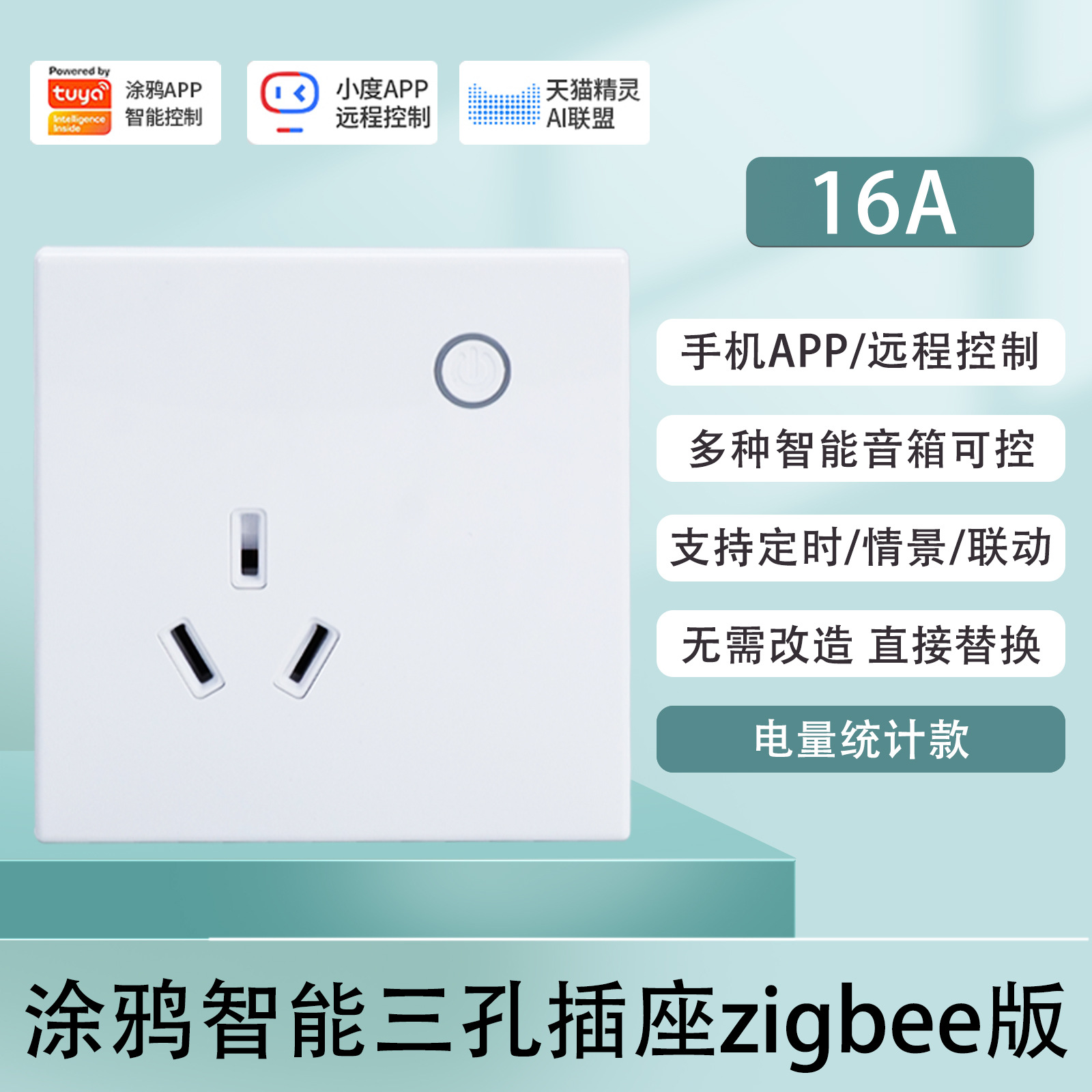 [Tuya APP] Zigbee version white 16A power monitoring