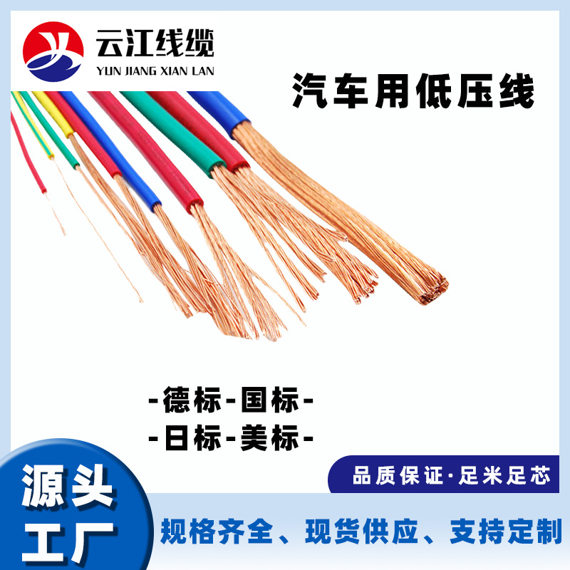 AVS日标汽车线 0.3 0.5 0.75f平方汽车电子线0.3f 0.5f厂家批发