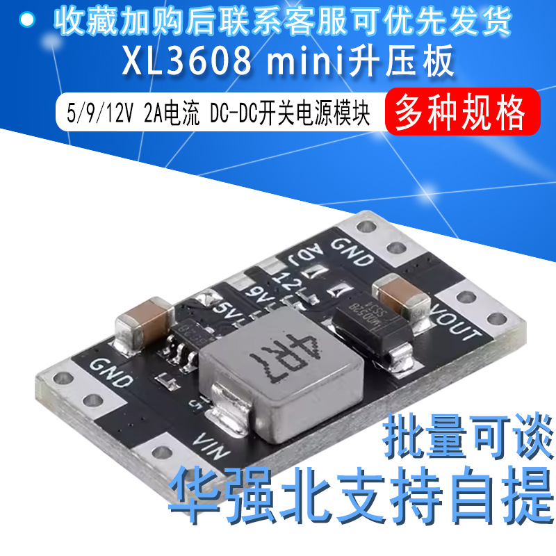 XL3608-5/9/12V 2A电流mini升压板 DC-DC开关电源模块