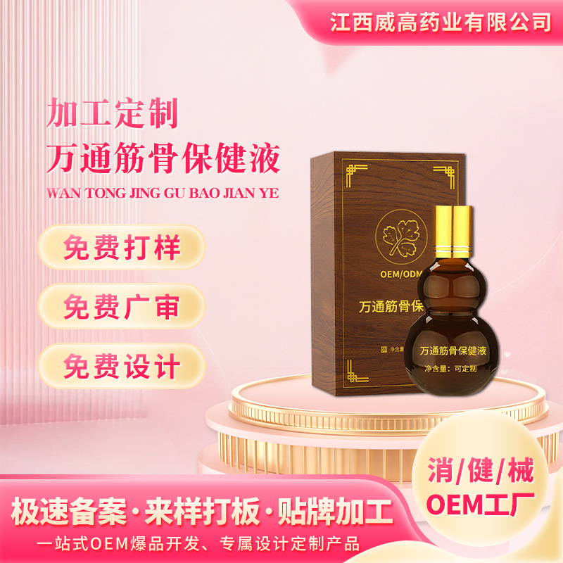 定制万痛筋骨保健液腰腿肩颈关节不适按摩草本保健液疼痛油oem